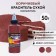 Dry dye-spraying "Fansi", brown, 50 g
