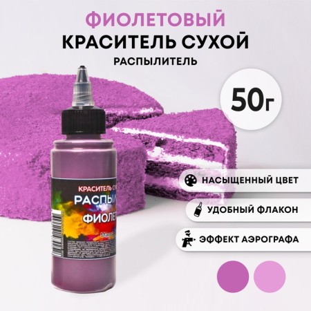 Dry dye-spraying "Fansi", purple, 50 g