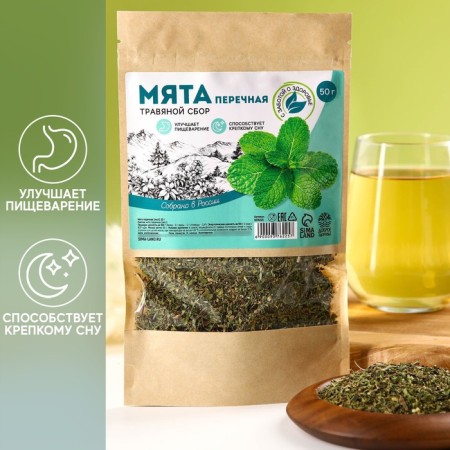 Peppermint, herbal gathering, healthy sleep and improving digestion, 50 g.