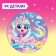 Round puzzle in the metal box "Magic Unicorn", 44 details