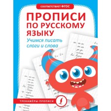 Records in the Russian language. Learning to write syllables and words