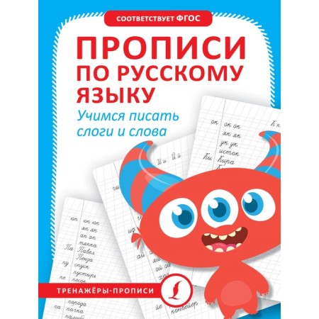 Records in the Russian language. Learning to write syllables and words