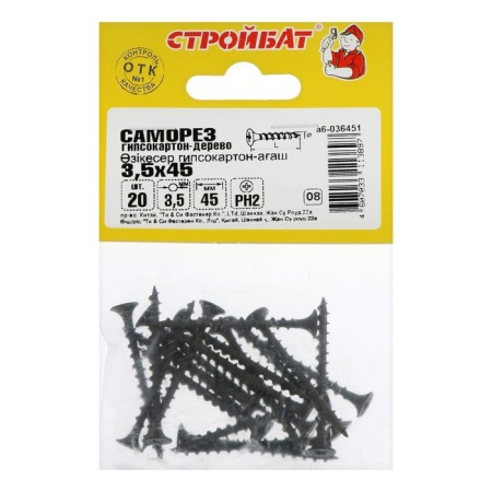 Саморезы гипсокартон-дерево 3,5х45, 20 шт-2