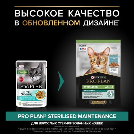 Wet food Pro Plan for sterilized cats, ocean fish in sauce, spider, 85 g-2