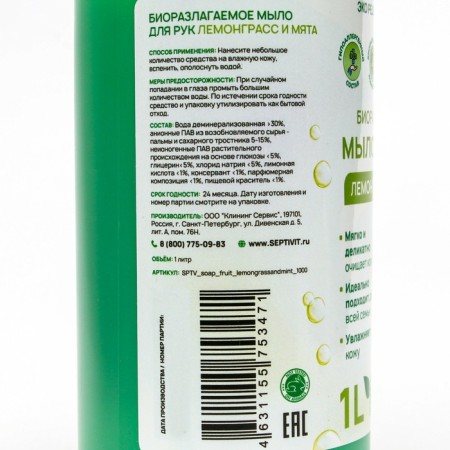 Septivit liquid soap "lemongrass and mint", 1 liter-2