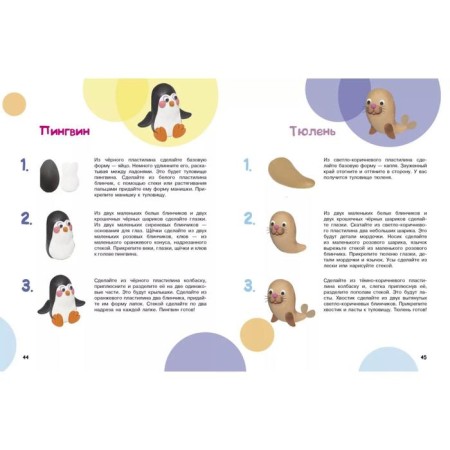 We sculpt from plasticine. Issue 1. Moskovka O., Bakhurova E.-1