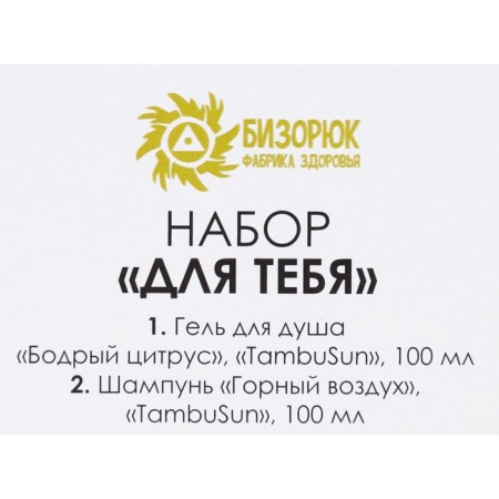 Gift set of organic cosmetics "for you": shower gel, shampoo-3