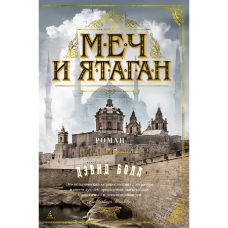 Sword and yatagan. Ball D.