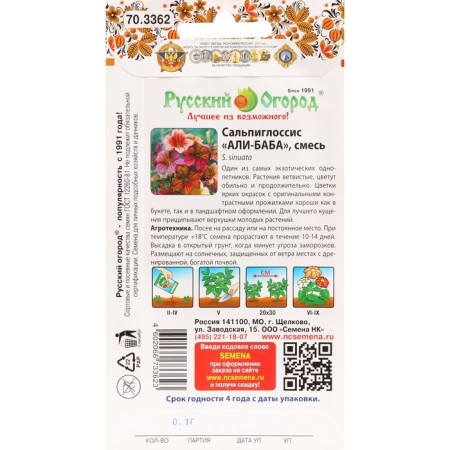 Salpiglossis flowers "Ali-Baba", 0.1 g-1