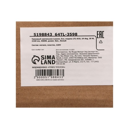 Track lamp, Luazon Lighting, LTL-010, 24 Deg, 30W, 2100 LM, 4000K, day. Bel., White-7