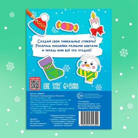 New Year! Coloring stickers, 150 stickers, pocket format-6