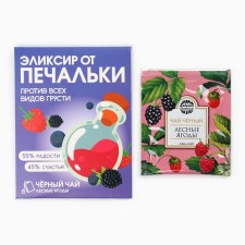 Tea in the bag 