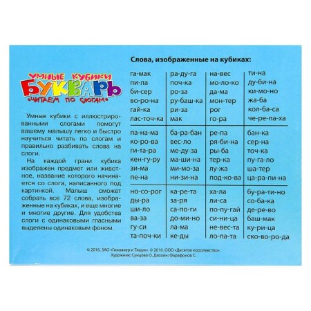 Cubes "Primer. Read by syllables ", 12 pieces-3