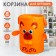 Bear -toy storage basket, with handles, 45 x 35 x 35 cm
