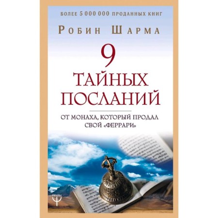 9 secret messages from the monk who sold his Ferrari