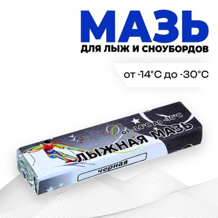Ski ointment, from -14 to -30 ° C, 40 g, black color