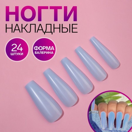 Patching nails, 24 pcs, ballerina shape, blue color