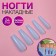 Patching nails, 24 pcs, ballerina shape, blue color