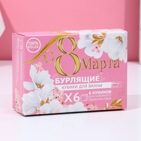 Gift set of space "From March 8!", Bath bombs with additives 6 x 65 g, pure happiness-2