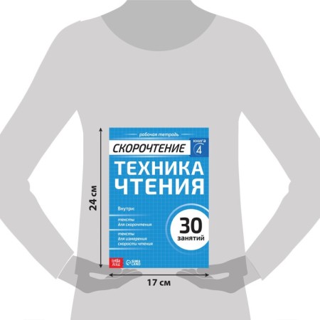 Workbook on speed reading "Reading Technique", 32 p.-1