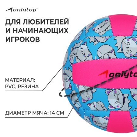 Volleyball ball Onlytop "Kitheka", PVC, machine stitches, 18 panels, p. 2-1