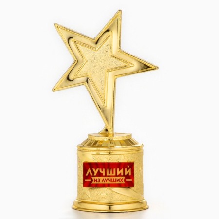 Cup Award Figure: a casting star “Best of the best” gold, plastic, 16.5 x 6.3 cm.-1