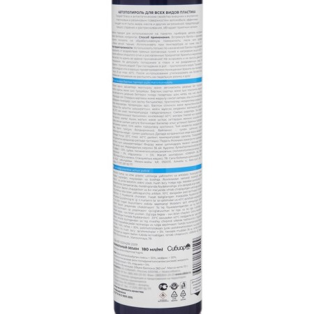 Auto policeman Anti -Babak Auto Master, 180 ml, aerosol-8