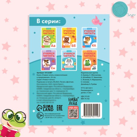 The book "Learning to read phrases and sentences", 24 p.-4