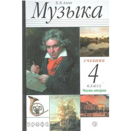 Textbook. GEF. Music, 2020. Grade 4, part 2. Aleev V.V.