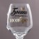 A glass for the wine "November", decol, 350 ml