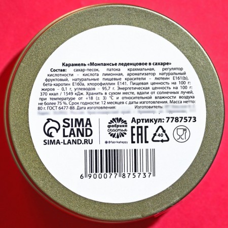 Монпансье «Вкус роскоши», 80 г.-2