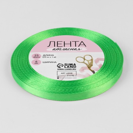 Satin ribbon, 6 mm × 23 ± 1 m, color Salad No. 230-1