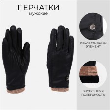 Gloves are male, dimensionless, without insulation, black color