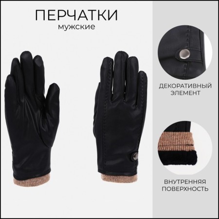 Gloves are male, dimensionless, without insulation, black color