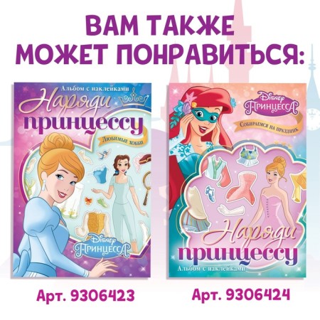 A book with stickers and a stroke-layer "Advent calendar. Princesses ”, A4, 24 p.-8