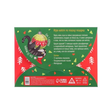 Game-quest for finding a gift "New Year's encryption"-5