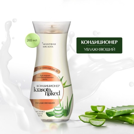 Hair air conditioner Krasota Naked, moisturizing, 265 ml