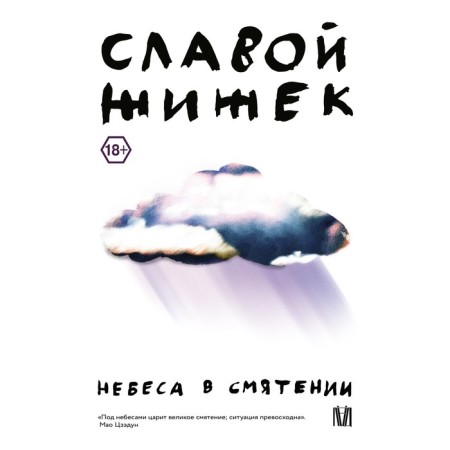 Heaven in confusion. Slava Zh.