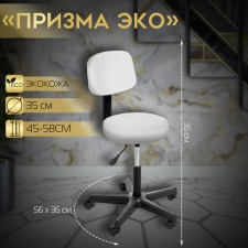 Chair of the prism of eco, with a back on a plastic five -fell, white color
