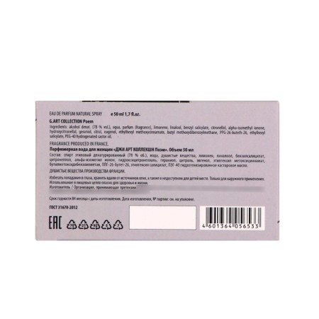 Perfumery Women G.Art Collection "Poem", 50 ml-4