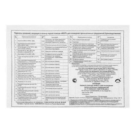 First aid for first aid to employees "Fest", soft case-4