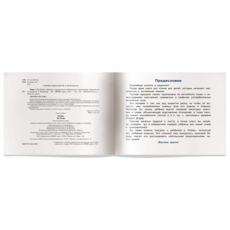Foreign Language Book. Turnip. The Turnip (in English). Naumova N.A.-2