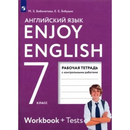 7th grade. English with pleasure (with control work). GEF. Biboletova M.Z.