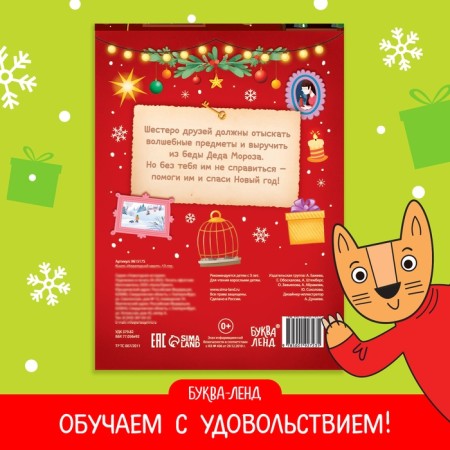 The book "New Year's quest", 12 p.-7