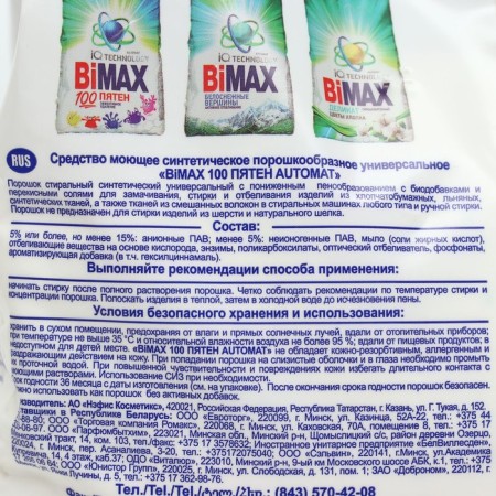 BIMAX powder 100 spots Automat, 4.5 kg-2