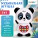 Musical toy "Favorite Friend: Panda", sound, light, white color