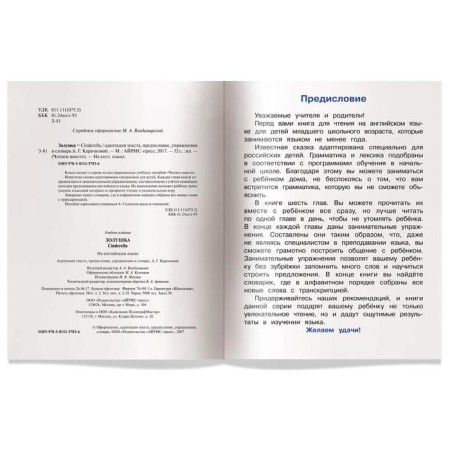 Foreign Language Book. Cinderella. Cinderella. (in English). Karachkova A. G.-2