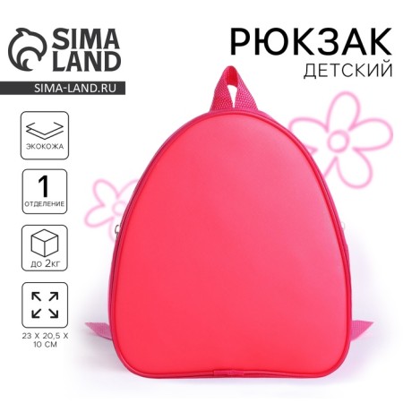 Baby backpack for girls, 23x20.5 cm, lightning department, pink color