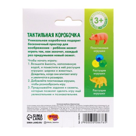 Tactile box "Animal World"-4