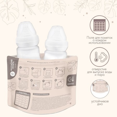 A set of packages for sterilization in the microwave oven MUM & Baby, 5 pcs.-1